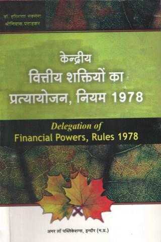 Kendriye-Vittiye-Shaktiyon-ka-Pratyayojan,-Niyam-1978-Delegation-of-Financial-Powers,-Rules-1978